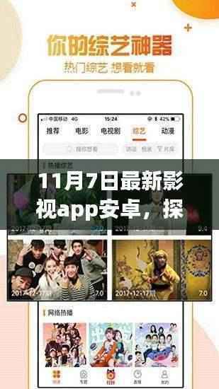 探秘小巷深处的影视宝藏,最新影视app安卓之旅(11月7日版)