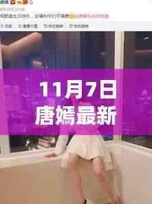 唐嫣回应怀孕传闻,揭晓真相,幸福满溢的喜悦