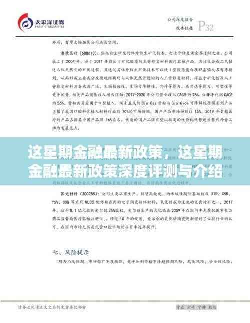 本周金融新政深度解析与评测报告