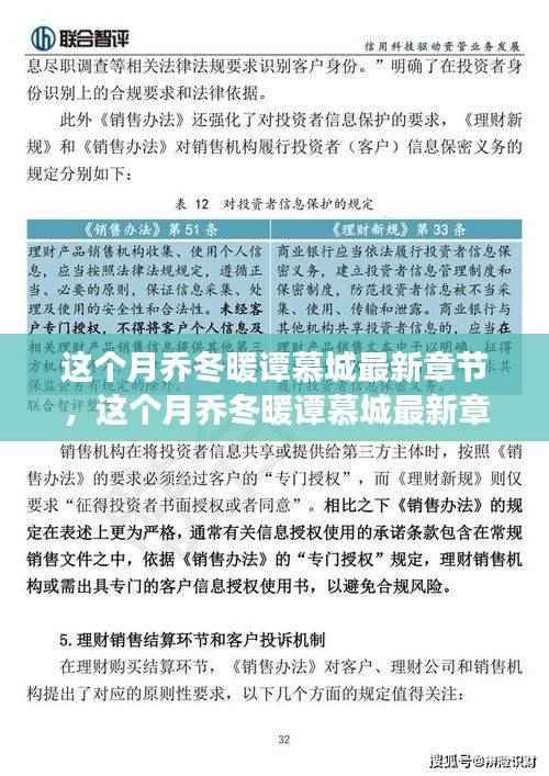 深度解析,乔冬暖谭慕城故事新进展及最新章节速递