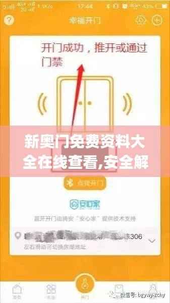 新奥门免费资料大全在线查看,安全解析方案_极速版914.25