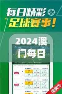 2024澳门每日好彩揭晓,正品解读版FZV672.6寓言版