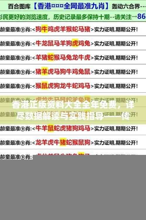 香港正版资料大全全年免费,详尽数据解读与实践指导——传统版GPL40.36