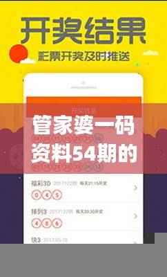 管家婆一码资料54期的一,状况评估解析_凝合CRA547.27