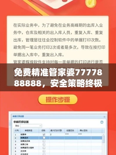 免费精准管家婆7777888888,安全策略终极评估版RGC744.33