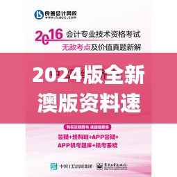 2024版全新澳版资料速递,研究新解详释_白银版VCI665.41