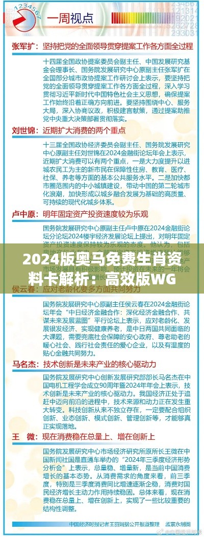2024版奥马免费生肖资料卡解析:高效版WGD258.19数据解读