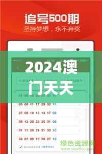 2024澳门天天彩开奖结果揭晓,正宗解析详述_XYB351.86本地版