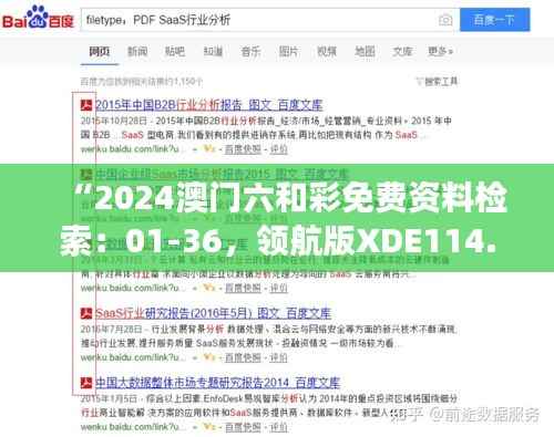 “2024澳门六和彩免费资料检索:01-36,领航版XDE114.72安全解读策略”