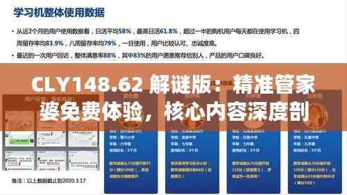 CLY148.62 解谜版:精准管家婆免费体验,核心内容深度剖析