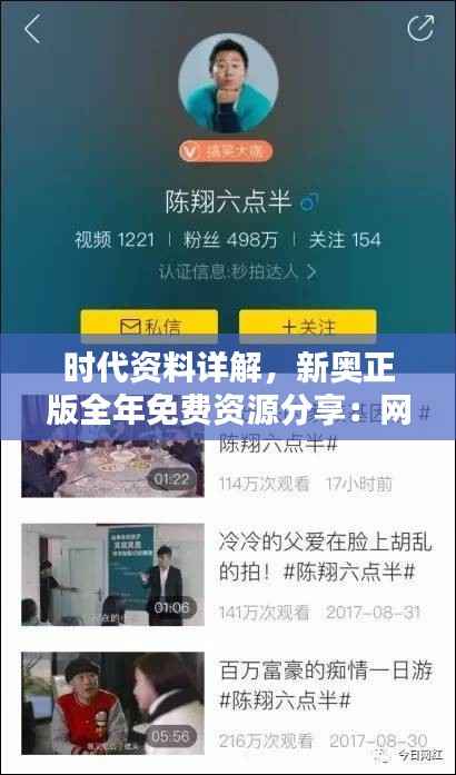 时代资料详解,新奥正版全年免费资源分享:网红NTY276.76版