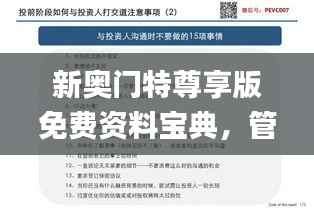 新奥门特尊享版免费资料宝典，管家婆料最新规则解析_LNK347.29