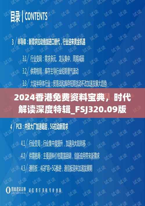 2024香港免费资料宝典,时代解读深度特辑_FSJ320.09版