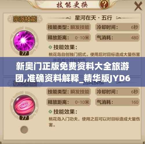 新奥门正版免费资料大全旅游团,准确资料解释_精华版JYD633.85