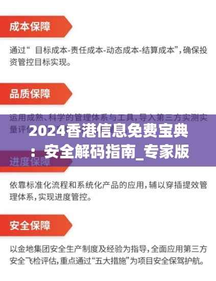 2024香港信息免费宝典:安全解码指南_专家版UEA902.2