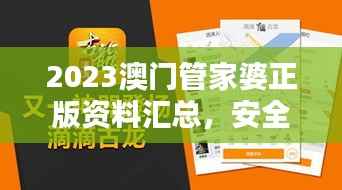 2023澳门管家婆正版资料汇总,安全攻略解析同步GNS13.94