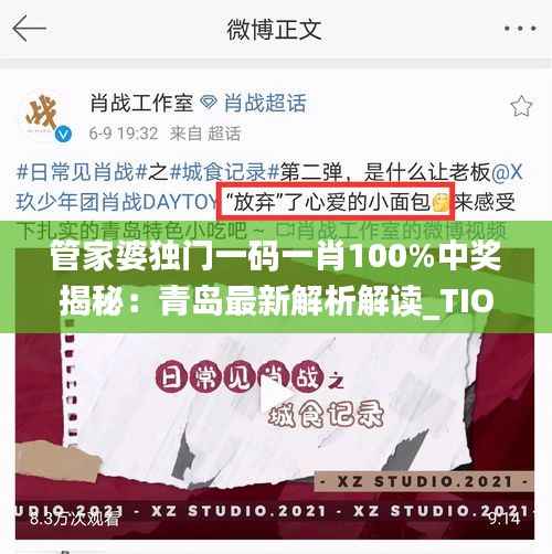 管家婆独门一码一肖100%中奖揭秘:青岛最新解析解读_TIO200.54版