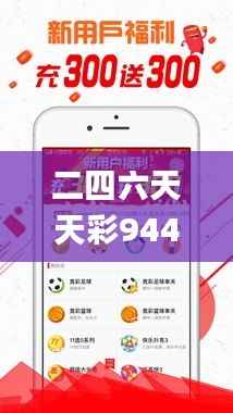 二四六天天彩944CC正版,图库热门解答_漏出版968.44