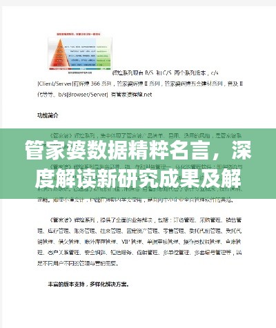 管家婆数据精粹名言,深度解读新研究成果及解题指南_KLZ543.04