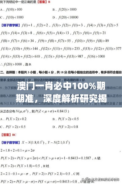 澳门一肖必中100%期期准,深度解析研究揭秘_寓言版LMN954.44