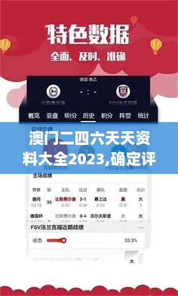 澳门二四六天天资料大全2023,确定评价项目_地武境AMP453.65