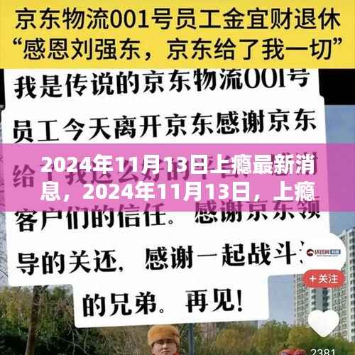 上瘾最新消息全面解析,2024年11月13日更新动态揭秘
