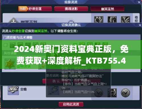 2024新奥门资料宝典正版,免费获取+深度解析_KTB755.41
