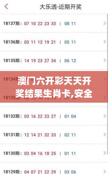 澳门六开彩天天开奖结果生肖卡,安全设计解析策略_水晶版484.35