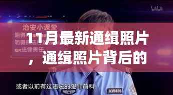 通缉照片背后的温馨故事,十一月欢乐时光