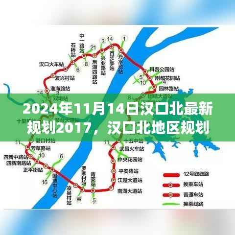 汉口北未来展望,揭秘2024年最新规划蓝图下的机遇与挑战