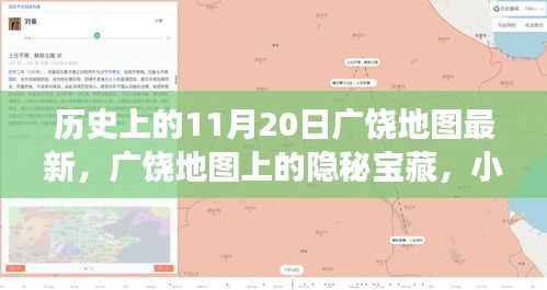 广饶地图探秘,历史宝藏与小巷特色小店之旅