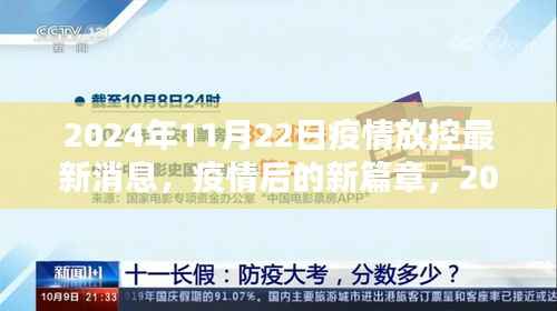 疫情放控最新消息,温馨重逢的篇章——2024年11月22日