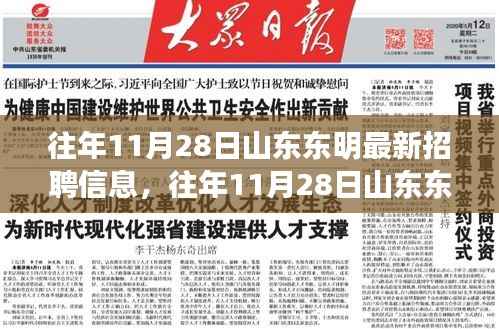 山东东明最新招聘信息汇总与求职平台评测,探寻最佳求职渠道,把握求职机遇!