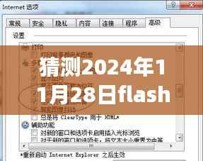 揭秘未来,预测与体验洞察——2024年Flash播放器最新版本的下载趋势与体验展望