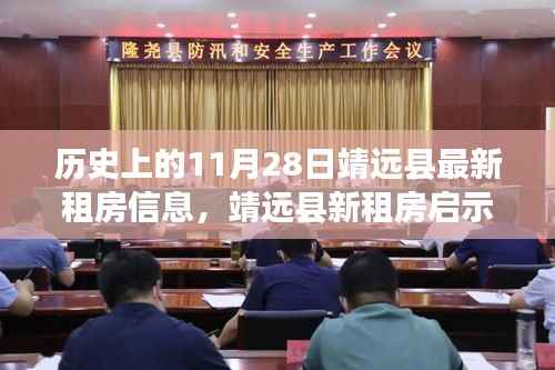 靖远县租房启示录,历史新纪元下的转折点,开启自信与成就之门