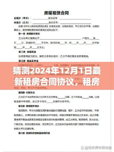 2024年最新租房合同协议揭秘,开启温馨租房新篇章