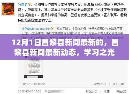 昌黎县新闻动态速递,学习之光照亮未来,自信成就梦想之门(最新更新)
