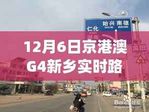 京港澳高速G4新乡路段实时路况分析与治理观点探讨