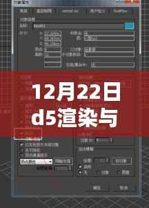 科技革新视界，全新D5渲染与3ds Max实时联动重塑3D世界体验