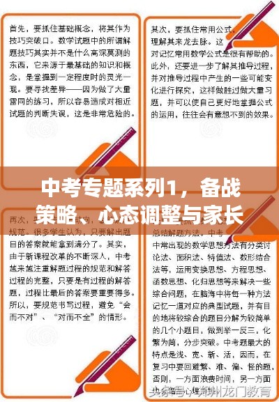 中考专题系列1,备战策略、心态调整与家长的指导秘籍