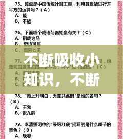 不断吸收小知识，不断吸收知识的诗句 