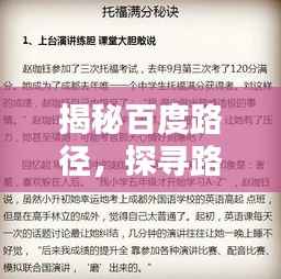 揭秘百度路径,探寻路仲由的奥秘!