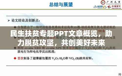 民生扶贫专题PPT文章概览,助力脱贫攻坚,共创美好未来