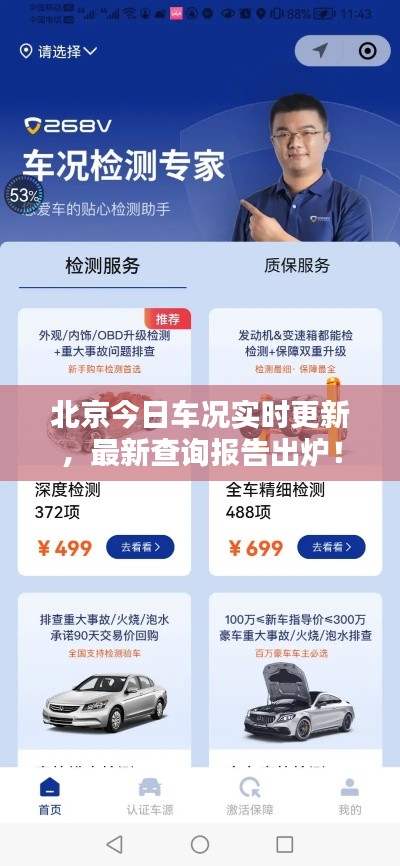 北京今日车况实时更新,最新查询报告出炉!