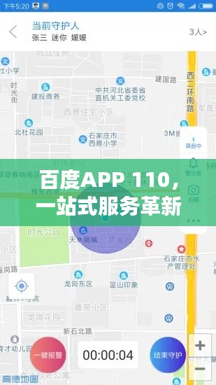 百度APP 110,一站式服务革新,轻松解决生活需求