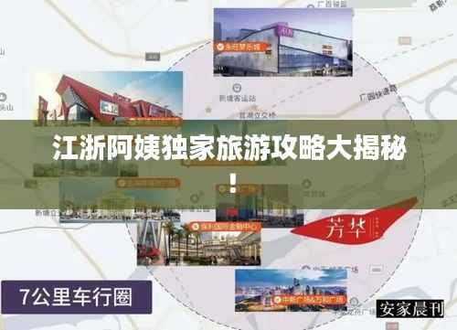 江浙阿姨独家旅游攻略大揭秘!
