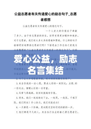 爱心公益,励志名言集结